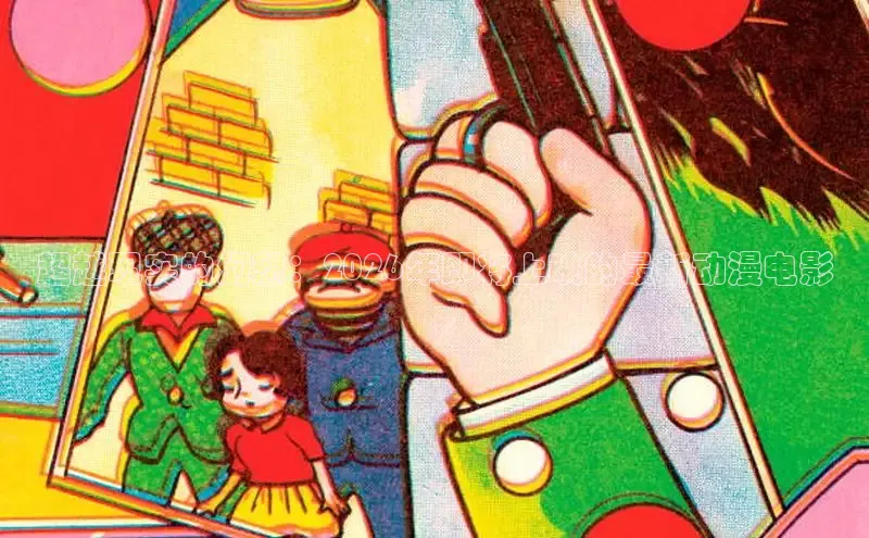 超越现实的幻想：2026年即将上映的最新动漫电影